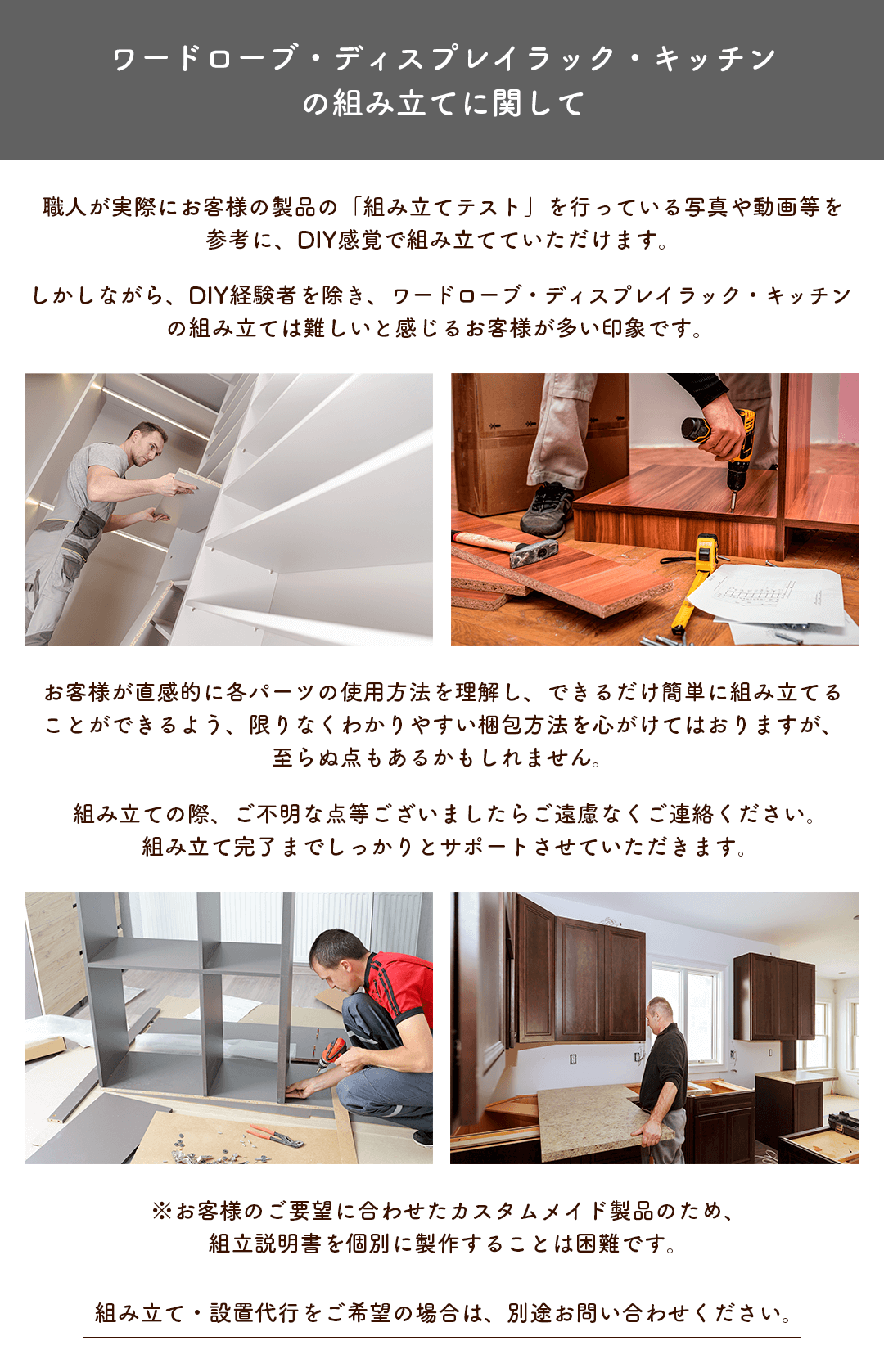 キッチン ワードローブ ディスプレイラックの組み立てについて
