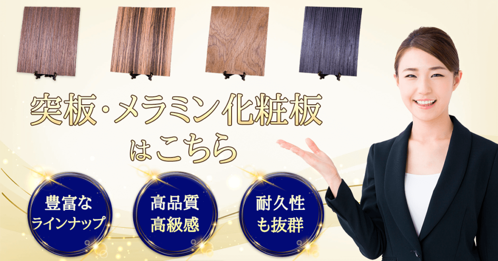 突板・メラミン全300種類以上！ワードローブ・オーダーキッチン・キャビネット用の表面デザイン一覧