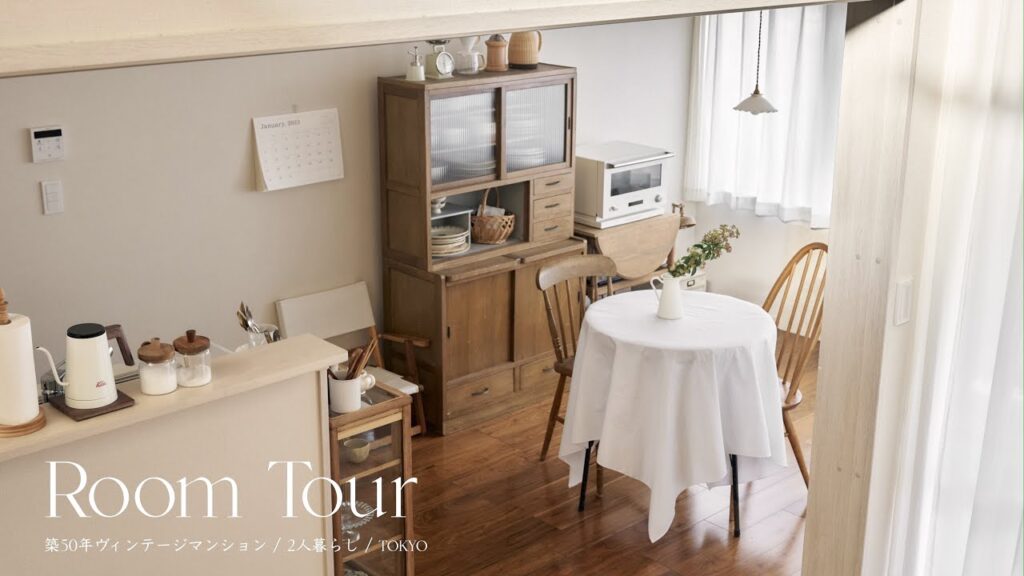 【ルームツアー】築50年のヴィンテージマンション｜1LDK 東京ふたり暮らし｜アンティークに囲まれた家