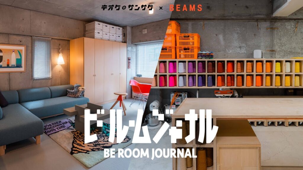 【×BEAMS】インテリアや家具を自分でデザイン｜ オリジナルラグが制作できるタフティングスタジオ・KEKE代表｜プロダクトデザイナー｜ビールームジャーナル｜ルームツアー