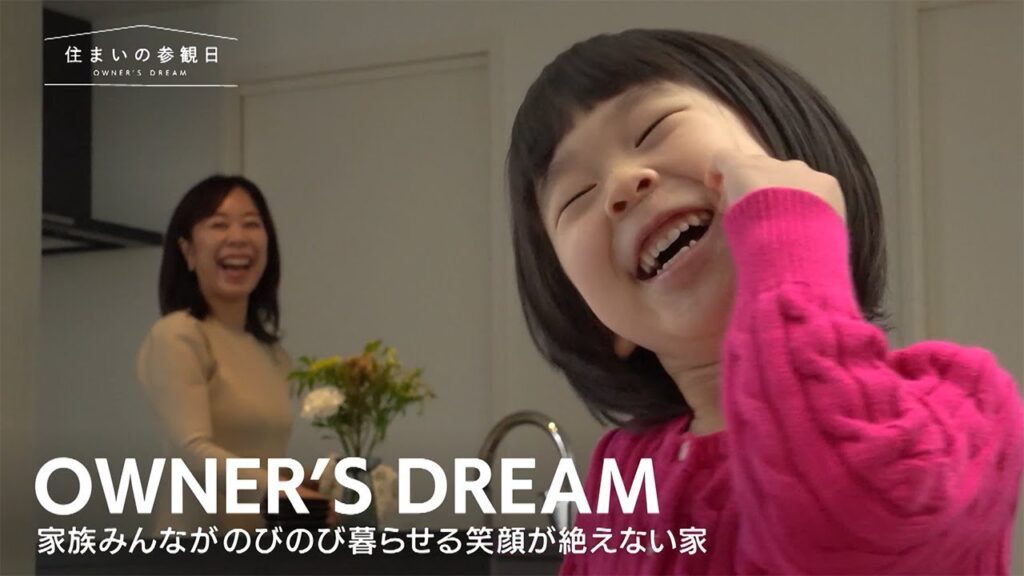【ルームツアー＠積水ハウスファミリー】住まいの参観日(BS-TBS) #46　2023年1月16日(月)放送