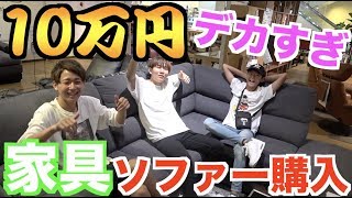 【10万円】ニトリで超高級家具を勢いで買ってしまったwww