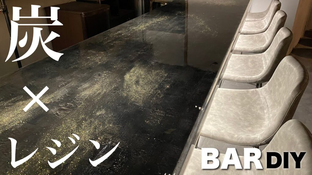 【BARDIY⑦】衝撃!一枚板を焼いて4m級のレジンテーブルを作ったら高級感すごかった、、、