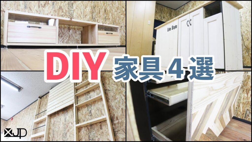 DIY/総額6万円 ホムセン無垢材で作る実用性のある家具DIYおすすめ4選♪ how to make furniture