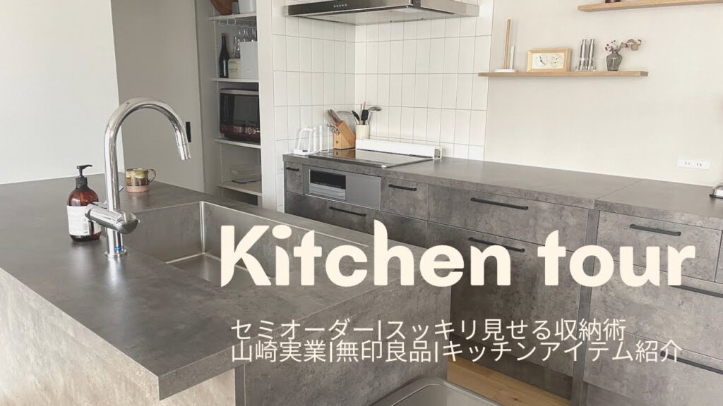 マイホーム【キッチンツアー】ミーレ食洗機|グラフテクトオーダーキッチン|収納術|キッチンアイテム紹介