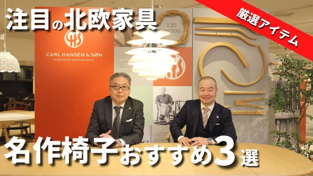 【北欧家具】巨匠「ハンス J ウェグナー」の名作椅子をインテリアのプロが厳選してご紹介