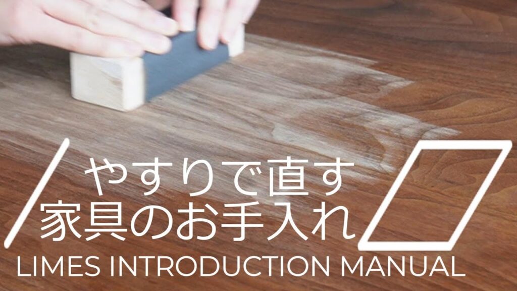 オイル仕上げの木製家具が復活する!やすり研磨メンテナンス