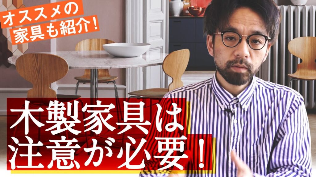 木製家具のコーディネート、野暮ったいインテリアからオシャレになるシンプルな考え方