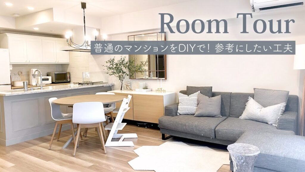 【ルームツアー】新築3LDKマンションDIY!シンプル×スカンジナビアスタイルの素敵なお部屋