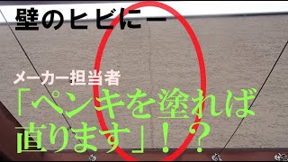 大手ハウスメーカー「Mサワホーム」欠陥・不誠実対応の実態報告