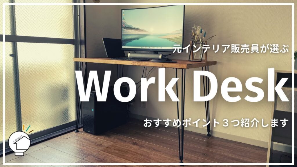 【累計２万台出荷】LOWYAの無垢材テーブル おすすめポイント３つ解説します