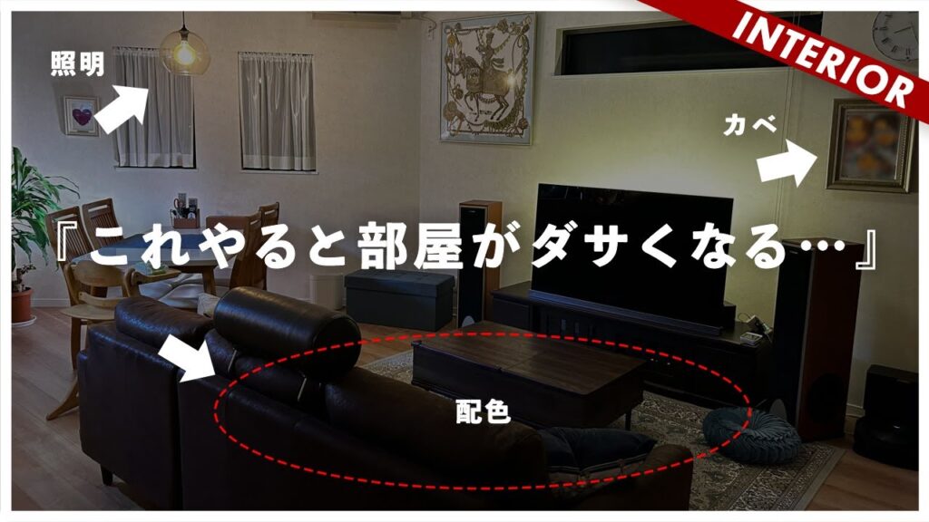 【照明とレイアウト】ここだけ直せばオシャレになる！視聴者インテリア企画