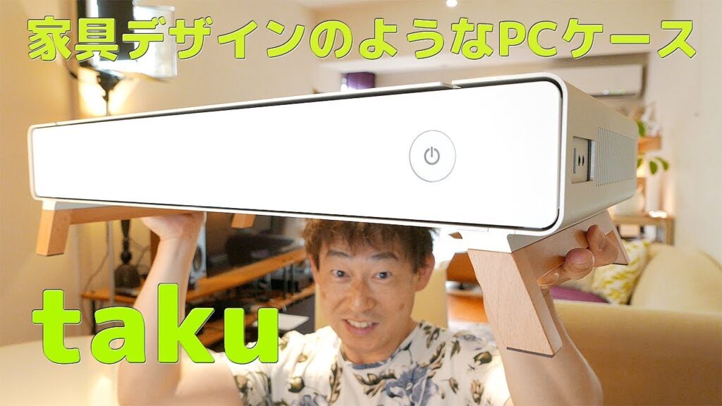 家具デザインみたいなオシャレなPCケース【taku】レビュー自作PC第二弾 No2