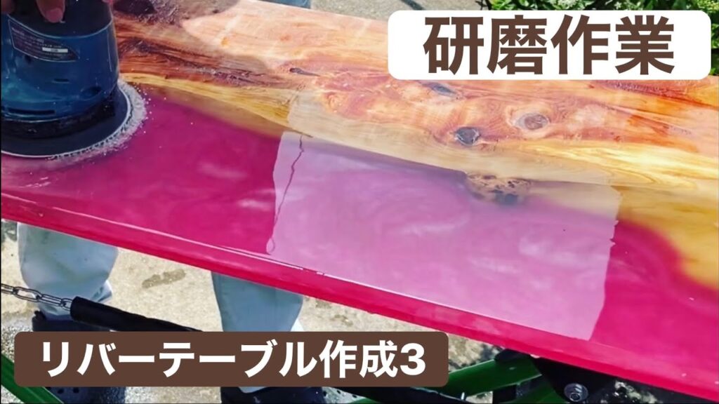 【DIY】エポキシ、レジン初心者が海外で人気のリバーテーブル作ってみた。パート3