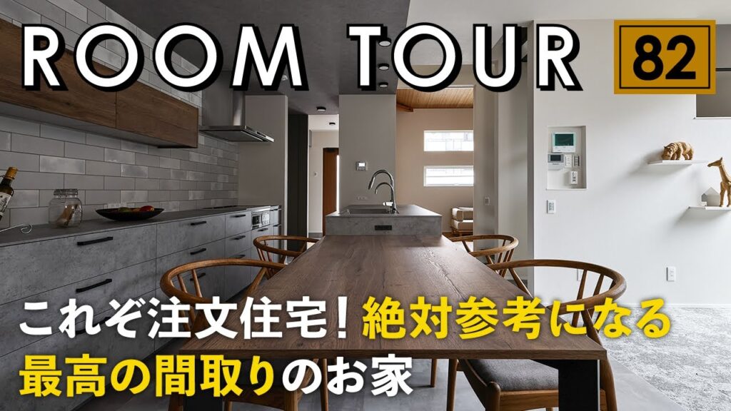 【ルームツアー】これぞ注文住宅!絶対参考になる最高の間取りのお家/無駄一切なし!緻密に計算し尽くした回遊動線で家事動線抜群/ランドリー&ファミクロでもう洗濯に悩まない!大阪府Gハウスの注文住宅を内見
