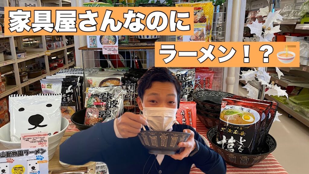 おすすめ!インテリアショップ 高崎・前橋・太田周辺 おしゃれ家具&雑貨 ソファ・テーブル【スイデコ本庄店】【家具屋さんなのにラーメン!?】