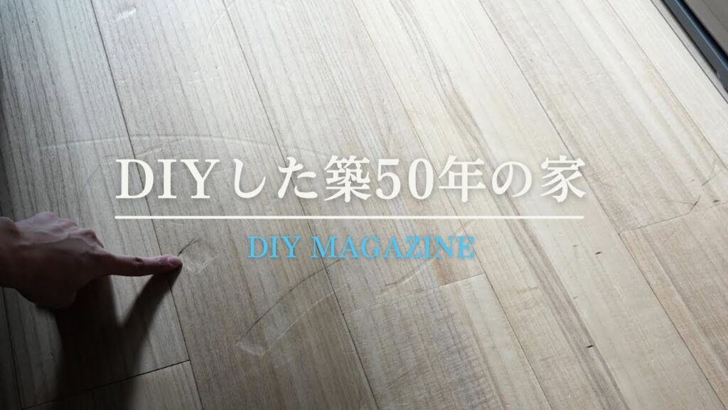 1年で傷だらけの床、汚れた壁紙とテーブル。生後1ヵ月の日常。