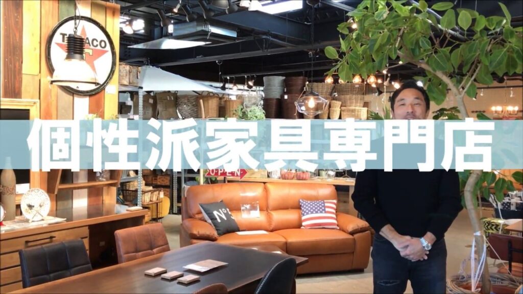 取手・つくば・柏 周辺・おしゃれ家具インテリアショップ「ブームス」：茨城 / 千葉