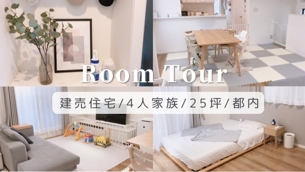 【ルームツアー】建売住宅/4人家族/3LDK/25坪/都内の家