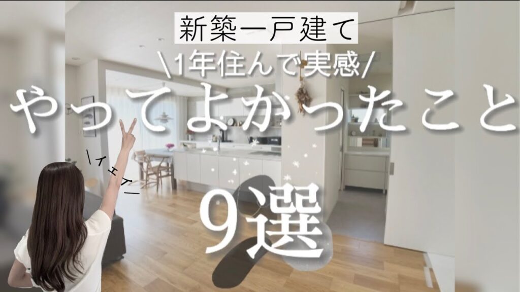 【新築一戸建て】マイホームやってよかったこと９選| 5LDK | キッチン | 北欧インテリア | Japanese room tour |