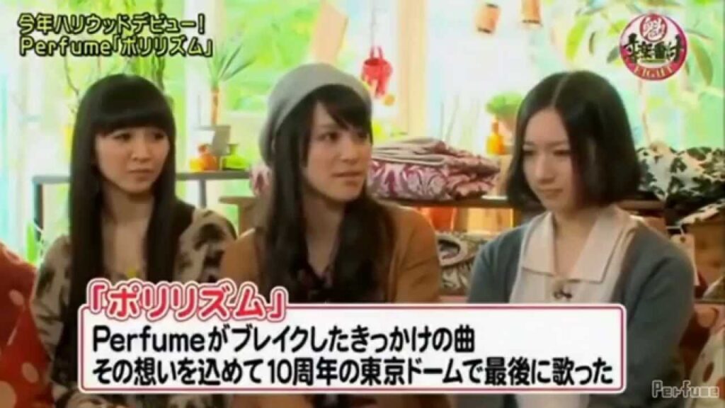 Perfume おしゃれ家具さがし