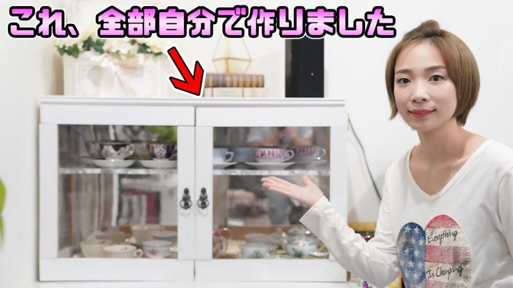 【製作期間2ヶ月】DIYで本格家具を手作り！アンティーク食器棚作りました☆