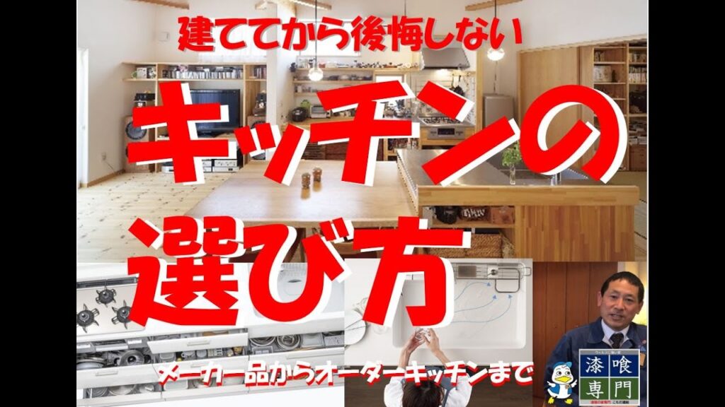 失敗しないキッチン選び メーカーの特徴から完全オーダーキッチンまで