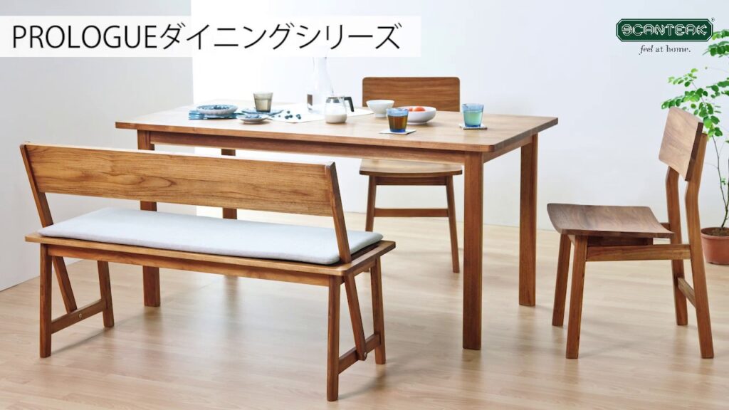 【SCANTEAK】グッドデザイン賞受賞のチーク天然木家具<PLOROGUEシリーズ>