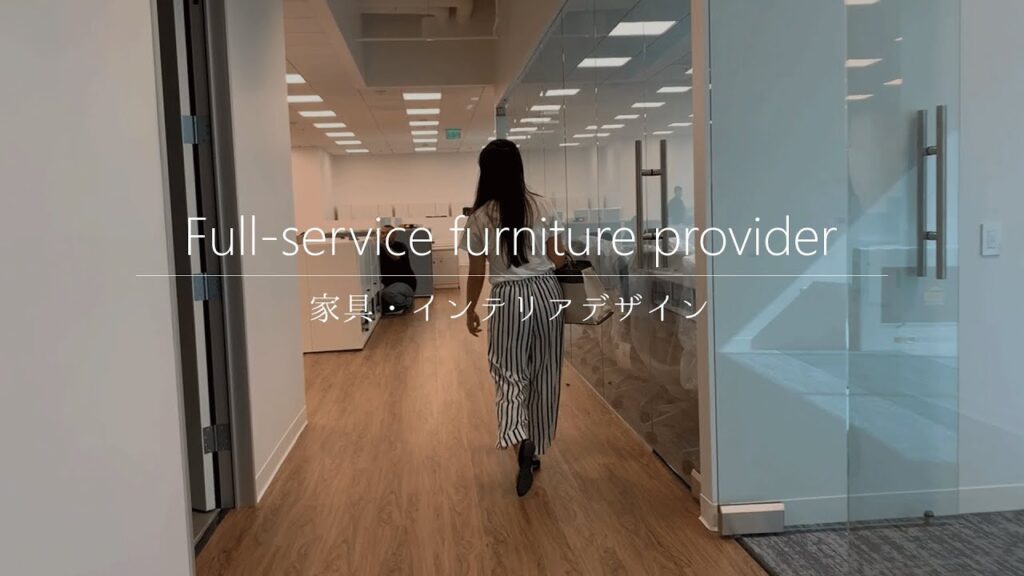 【ロサンゼルス・インターン】家具・インテリアデザインの会社