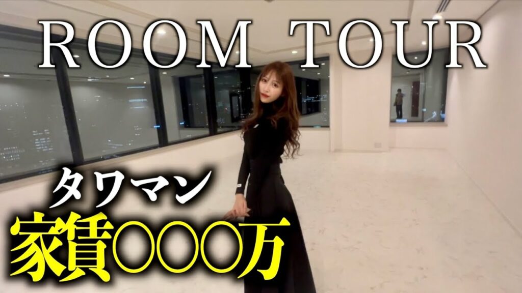 【タワマン】家賃3桁の新居ルームツアーしてみた