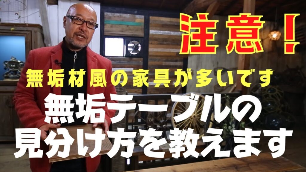 【テーブルの選び方】テーブル素材選びで失敗しない方法!テーブルに適した木材は?無垢材のテーブル天板素材選び方法!