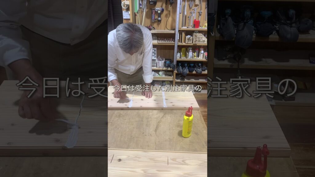 【製作風景】別注家具の製作　今日の木工教室　#Shorts