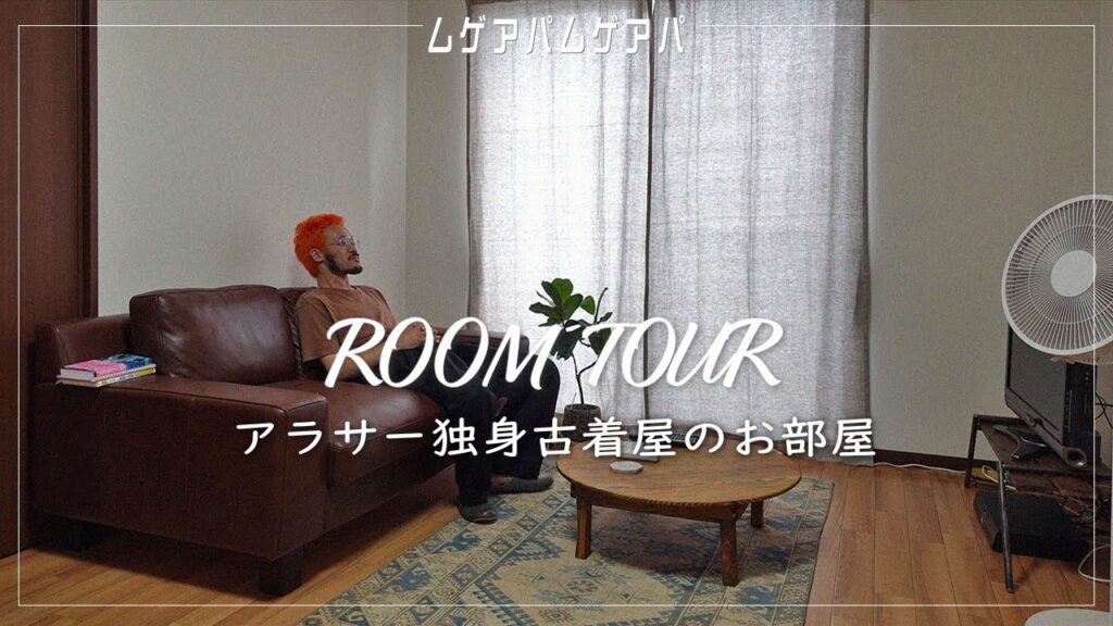 『ルームツアー』古着屋店員の部屋~オーダーメイド家具にレコードのある暮らし