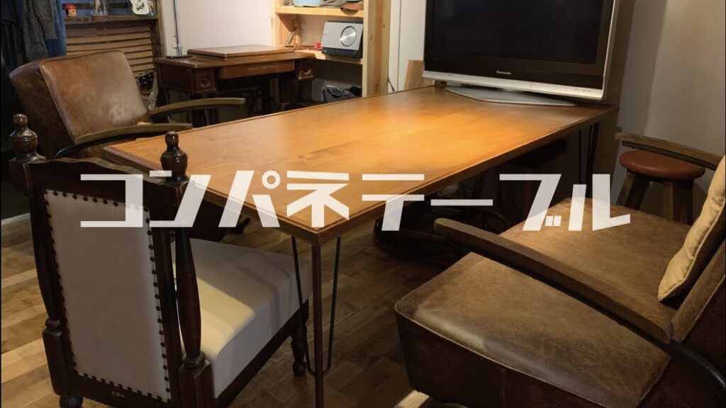 3,000円！？驚愕のコスパを実現！？　「コンパネテーブル」　【DIY】