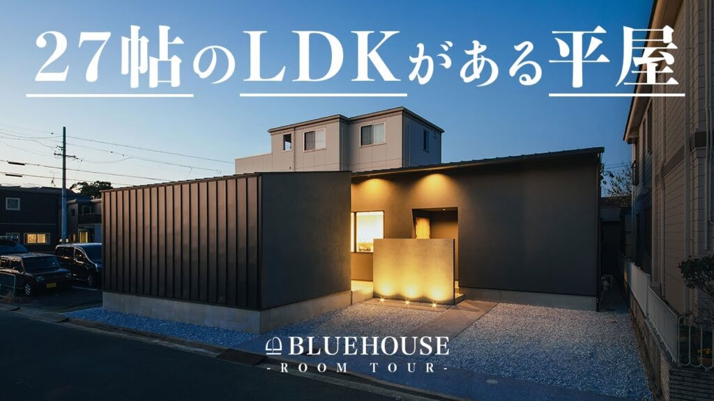 【平屋ルームツアー】32坪なのにLDK27帖？！和モダンな平屋｜建築家とつくる家｜新築戸建｜マイホーム｜注文住宅｜愛知注文住宅｜日進・豊橋工務店