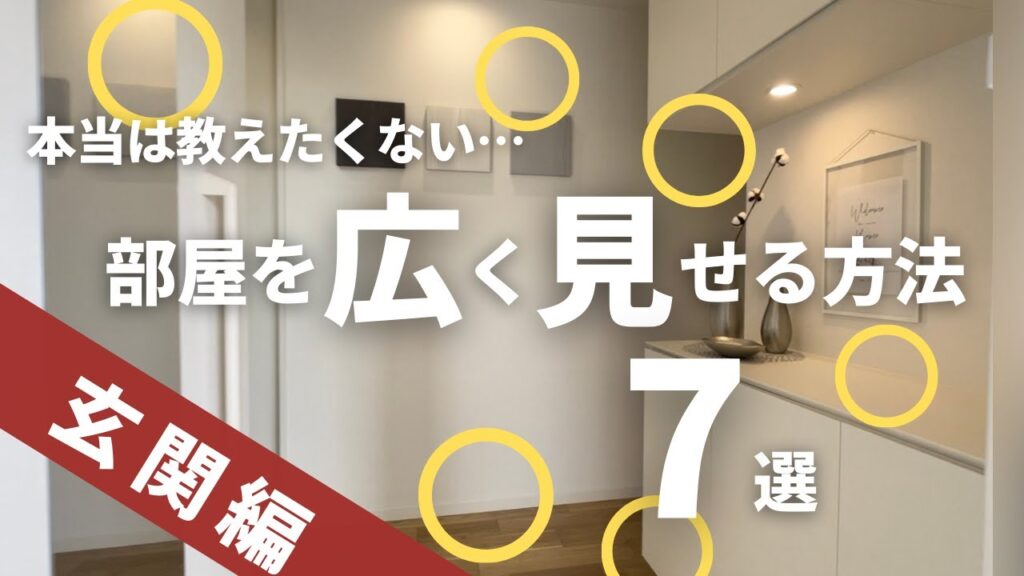 【新築一戸建て】狭くてOK！玄関を広く見せる方法7選　マイホーム / ４人家族 / 北欧インテリア / 後悔しない /家づくり/japanese room tour