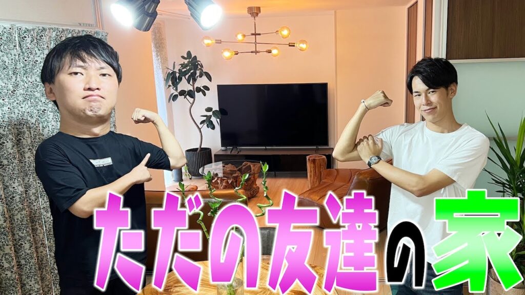 【ルームツアー】増田カップルの新居に突撃してみたら素敵すぎた!!!