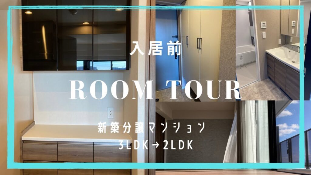 新築分譲マンション 【ルームツアー】roomtour ホテルライクな空間 夫婦ふたり暮らし