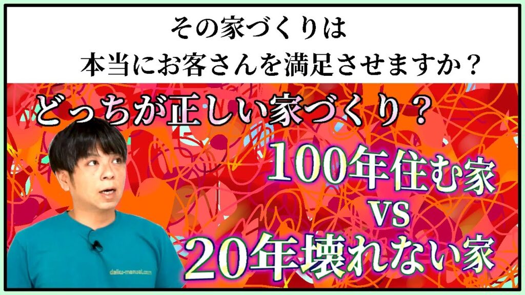 61.大工の勝手なこだわり？【FP資格から学ぶ住宅知識】ニーズについて