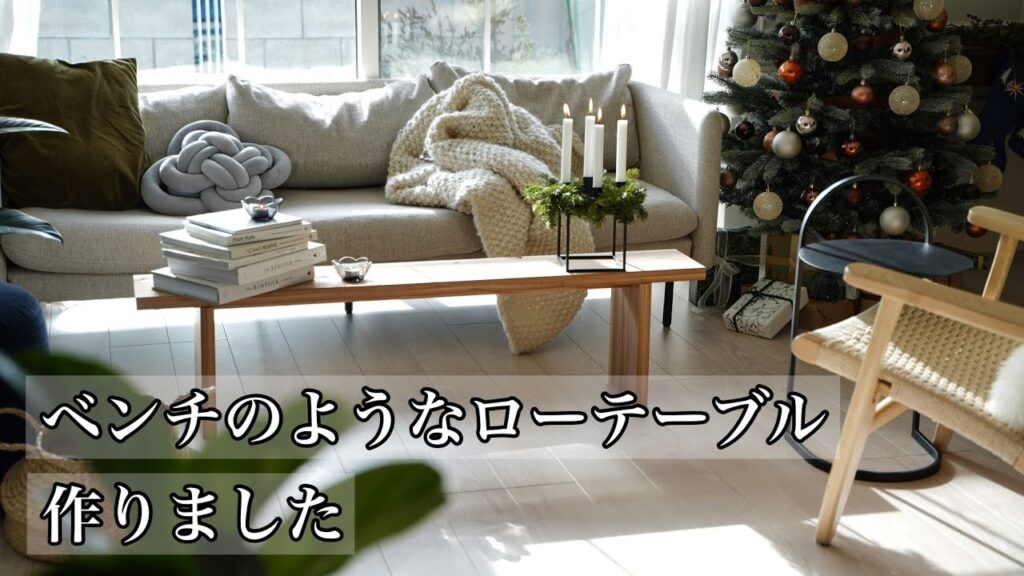 杉無垢材でナチュラルなローテーブル作り