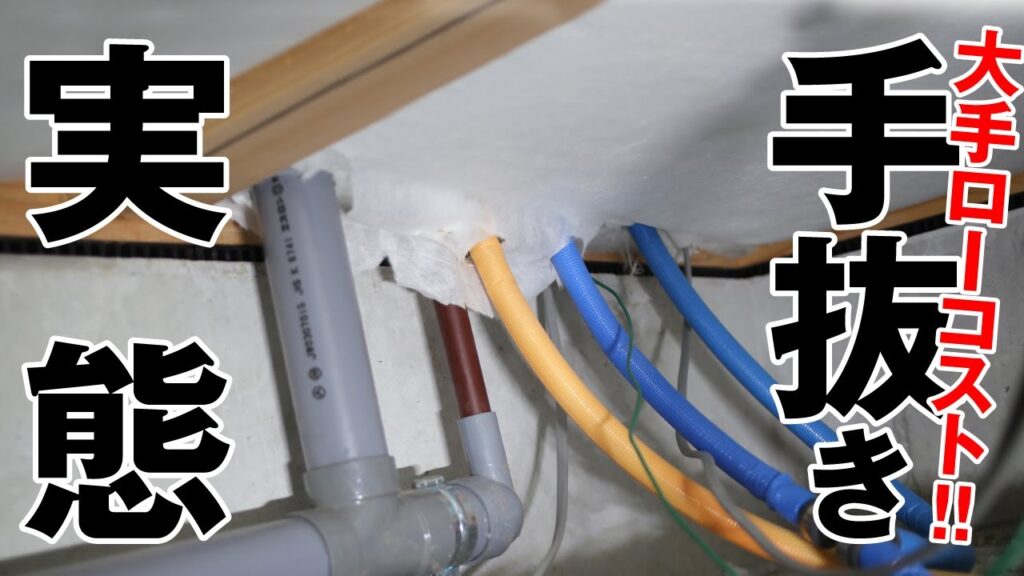 【大手ハウスメーカー】手抜き施工の実態丸裸