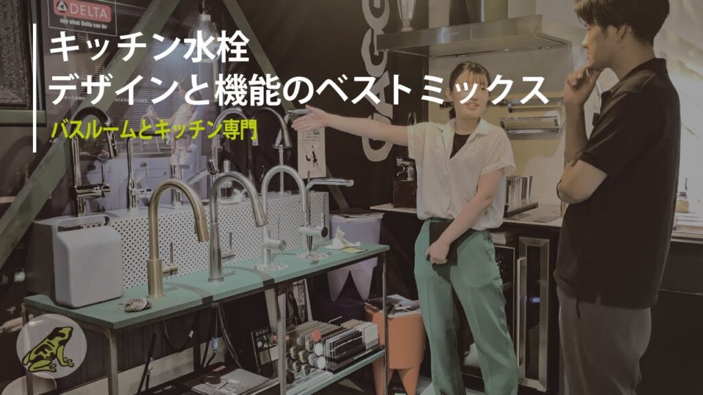 【キッチン水栓 デザインと機能のベストミックス】オーダーキッチン/システムキッチン