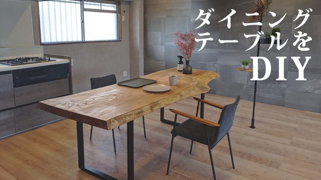１枚板でダイニングテーブルをDIY。手作りのもので食事を楽しむ