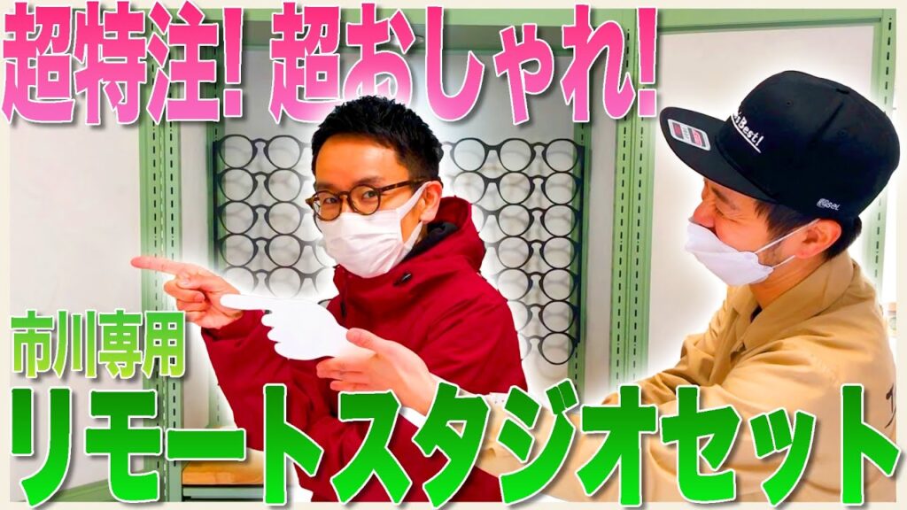 【オーダーメイド家具】市川ハウスにリモート用背景セットを特注で作ってもらった！