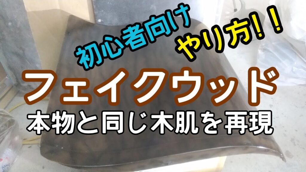 自作キャンピングトレーラー 家具製作その２　キャンピングカー DIY