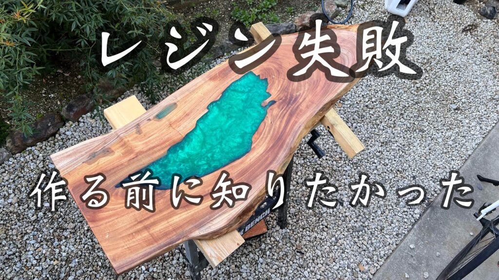 レジンをワンポイントに作りました焼き目を入れたテーブルです レジンをワンポイントに作りました焼き目を入れたテーブルです