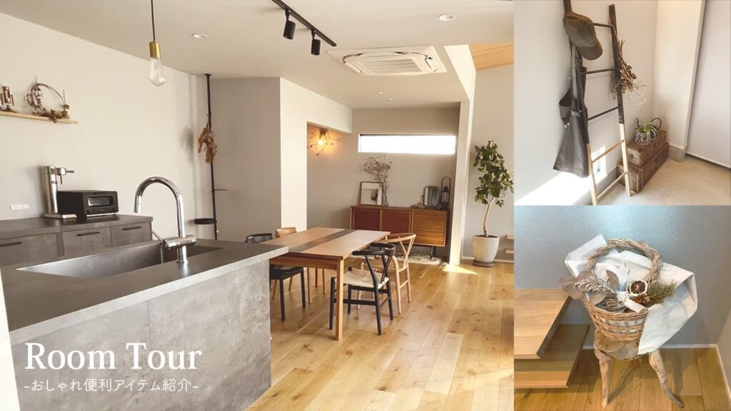 【グレーと木のお家】おしゃれすぎる！プライベート空間を確保したこだわりのお家｜3LDK 家族暮らし｜戸建て｜ルームツアー