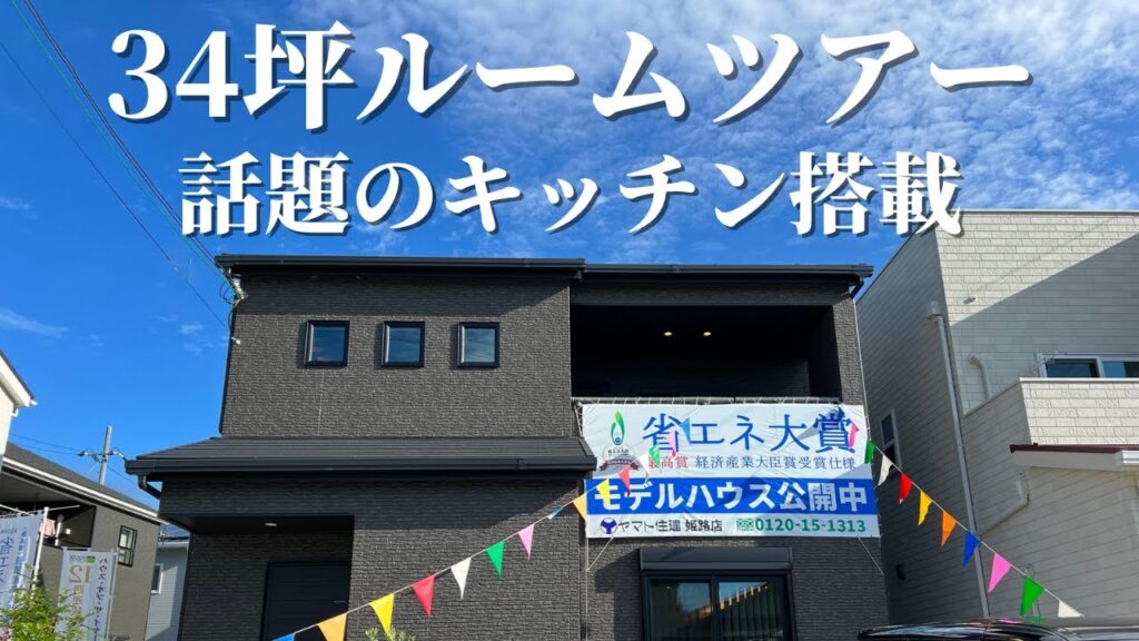 34坪のルームツアー・これぐらいの広さが一番参考になる!!!