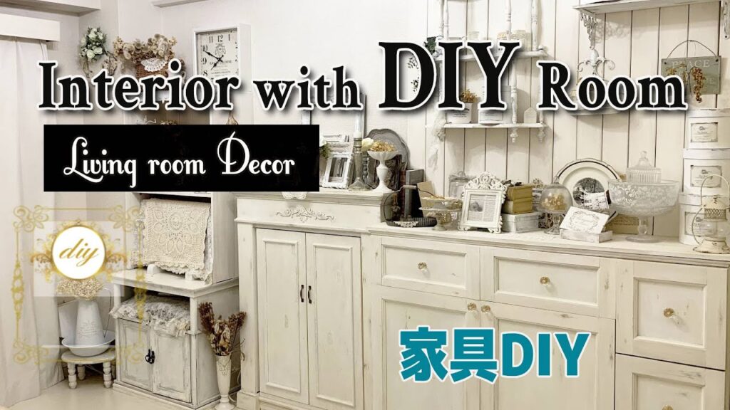 【DIY】家具#02｜シャビーシックインテリア風家具｜フレンチカントリーデザイン