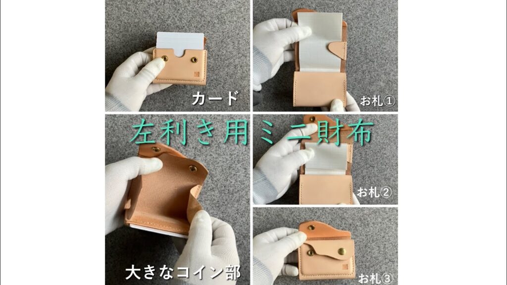 ふるさと納税の返礼品になります。この4品です。フロント2分割のミニ財布、生成と黒革に赤糸、右利き、左利き用の4品です。